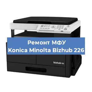 Замена лазера на МФУ Konica Minolta Bizhub 226 в Челябинске